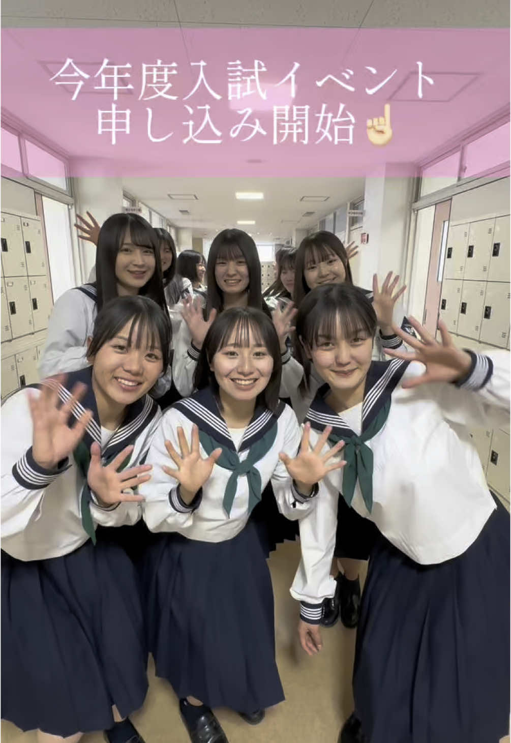 入試イベント（オープンスクールなど）のお申し込みを開始しました☝🏻各入試イベント、2ヶ月前から本校ホームページにてお申し込みができます！今年度もたくさんのご参加お待ちしております🙌🏻 #TGH #常盤木学園高等学校 #常盤木学園 #トッキー #宮城県  #仙台 #仙台市 #2025 #入試イベント #仮契約のシンデレラ #えびちゅう #私立恵比寿中学 