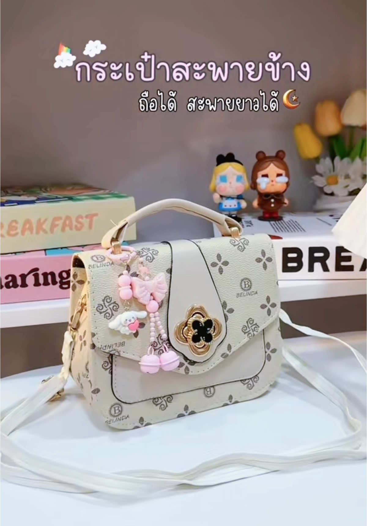 🧚✨#คลาสแฟชั่น #กระเป๋าสะพายข้าง #กระเป๋าผู้หญิง #กระเป๋าแฟชั่น #กระเป๋าถือ #กระเป๋าผู้หญิง #ttsเลเวลอัป 