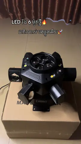 LED ដៃ 6 ម៉ូតថ្មី ( Code A.68 ) មួយគ្រាប់នេះ ជាតិណាស់បងប្អូនអេីយ🚀🚀🚀 #ledlight #led #ledlights #Laser #everyone #Laser Light Room Decoration #light #laserlight #galaxy #laserlightshow 
