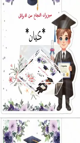 #مبروك#النجاح#كيان#تصاميم#نجاح #اكسبلورexplore #