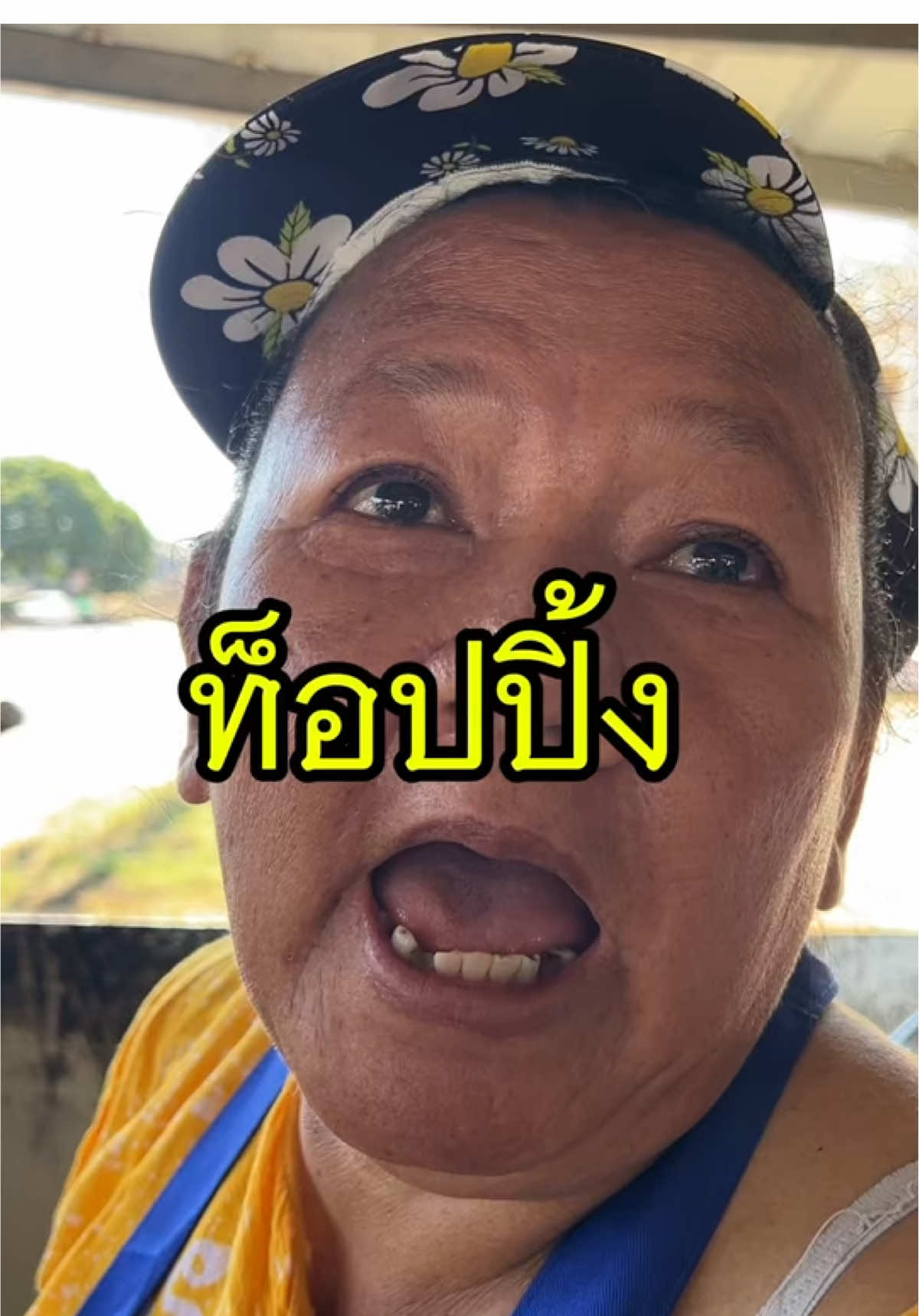 ท็อปปิ้ง…ร้านป้าอึ่งพูดเพราะ บางมูลนาก พิจิตร มุ่งหน้าวัดท่าช้างตรงข้ามร้านเพื่อนใหม่ ร้านคุณอึ่งพูดเพราะปลาแม่น้ำราดข้าว #หยุดทุกวันพระ ขาย9.00-14.00 โทร 089-859-3133 GPS : https://maps.app.goo.gl/kSYrRqdGYeYnfe5Q8?g_st=com.google.maps.preview.copy #บางมูลนาก #พิจิตร #ซอฟต์พาวเวอร์พิจิตร