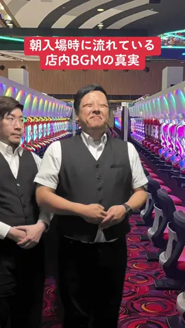 入場時に流れている店内BGMの真実#ギャンブルあるある #パチ屋店員 #パチスロ #パチンカー 