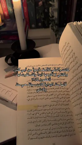 #بقايا_كابوس #بوكتوك_عربي #كتب_الكتاب #tiktokacademy 