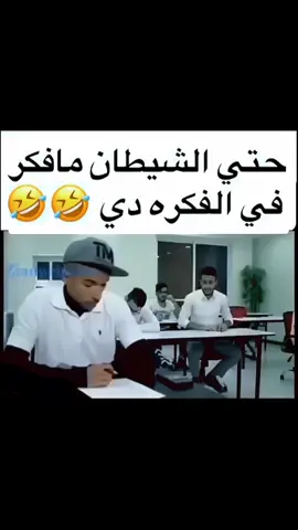 اسلوب جديد فى الغش في الأمتحانات🤣🤣 #استوريهات #حالات_واتس #الغش_في_الامتحانات #الطلاب #الامتحانات 