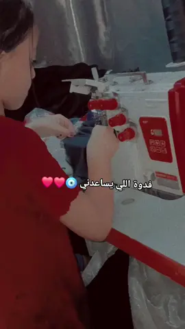 منين تعلمتي مهنة الخياطه كن امج لو من ابوج #خياطه_تفصيل #خياطه_علی_الطلب #ملابس 