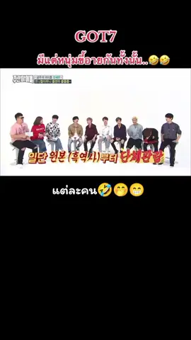 แสดงเองแท้ๆ😁เล่นเองเขินเองซะงั้น🤭แต่ละคน🤣🤣#GOT7 #got7forever #TikTokUni #tiktokviral 