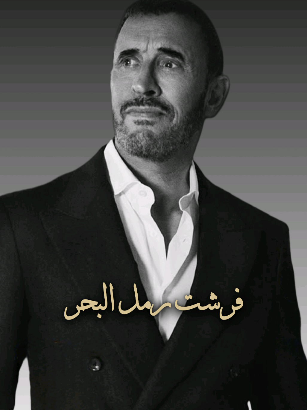#كاظم_الساهر #فرشه_رمل_البحر 