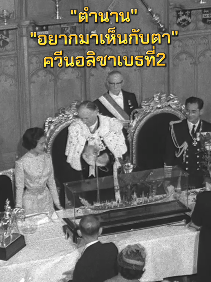 การตื่นตะลึงของควีนอลิซาเบธ ครั้งทอดพระเนตร ขบวนเรือพยุหยาตรา ของประเทศไทย เนื่องจากพระองค์เห็นแต่ของจำลอง เรือสุพรรณหงส์ที่เป็นสมบัติเก่าแก่ที่ราชวงศ์ไทยมอบเป็นของขวัญให้กับควีนวิคตอเรีย แห่งสหราชอาณาจักร  เมื่อพระองค์เสด็จมาทอดพระเนตรเห็นจึงมีความสนใจและตื่นตะลึงในวัฒนธรรมไทยเป็นอย่างมาก เพราะครั้งแรกเมื่อเสด็จมาเยือนประเทศไทย2515 ทรงไม่มีโอกาสได้รับชม  ครั้งที่2 เมื่อปี2539 จึงเป็นครั้งแรกที่พระองค์ได้ทอดพระเนตรเห็นแบบจริงๆ Queen Elizabeth II visited Thailand in the year 1996. He was excited about Watching the Royal Thai Magazine Of Thailand very much   The Thai royal family welcomed the Queen. Elizabeth warmly #ในหลวงรัชกาลที่9#ราชวงศ์จักรี  #kingbhumibol #queensirikit #thailand #สมเด็จพระนางเจ้าสิริกิติ์พระบรมราชินีนาถ #ราชวงศ์จักรี #ควีนอลิซาเบธที่2#poraminonpanya  #queenelizabeth #queenelizabethinthailand #thailand #พระพันปีหลวง #เจ้าชายฟิลลิป #ชุดไทย  #jookkyporamin#ขบวนเรือพยุหยาตราทางชลมารค #ขบวนเรือพยุหยาตรา #ขบวนเสด็จ  #longervideos #เคลมชุดไทย 