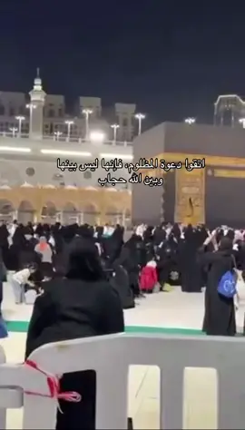 وسيقتص الله… يوم لا يضيع فيه حق، ولا تُنسى فيه دمعة.     قال تعالى  {ولا تحسبن الله غافلاً عما يعمل الظالمون}  #دعاء_من_القلب #يارب_انصرني #حسبنا_الله_ونعم_الوكيل #مكة #دعوة_مظلوم #fyp 	#اكسبلور	#viral #تيك_توك_العرب#explore 
