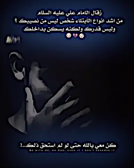 كن معي ياالله حتى لو لم استحق ذالك 💔😴#تصميم_فيديوهات🎶🎤🎬 #المصمم #الهارف #صعدو_الفيديو 