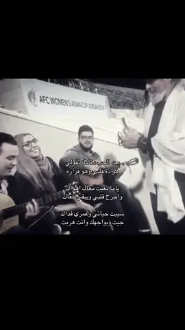 بعد الحب ده كله وتقولي هو دة قلبي وقراره😔#ذكريات_كذابه #تامر_عاشور #اكسبلور #explore #foryou #fyp 