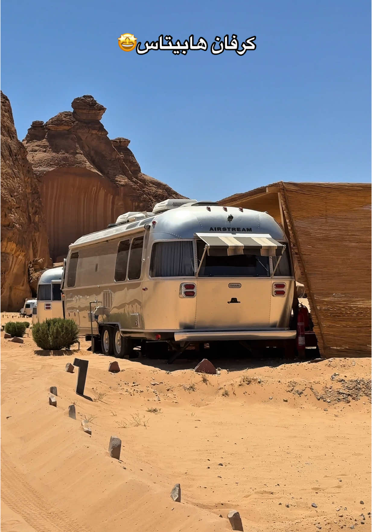 #العلا #كرفان #هابيتاس #تبوك 