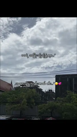 မမကချစ်ဖို့ကောင်းလွန်း..”🙄🫶#fpyyyyyyyyyyyyyyyyyyyyyy #fpyツ #fouryoupagage #fpy_tiktok_viral #foryou #fyp #fpyシシ #fpuryoupage #fpy_tiktok #fpyシシ #fpyシ 