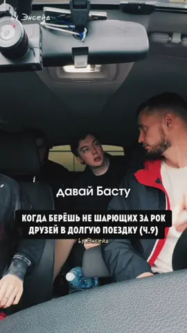 (ч.9) Когда друзья не шарят за рок-музыку, а ты за рулём #rock #thirtysecondstomars #falloutboy #рок 