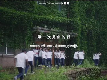 April encounter mm sub#fypdong #myanmar #chinesesong #chinese 