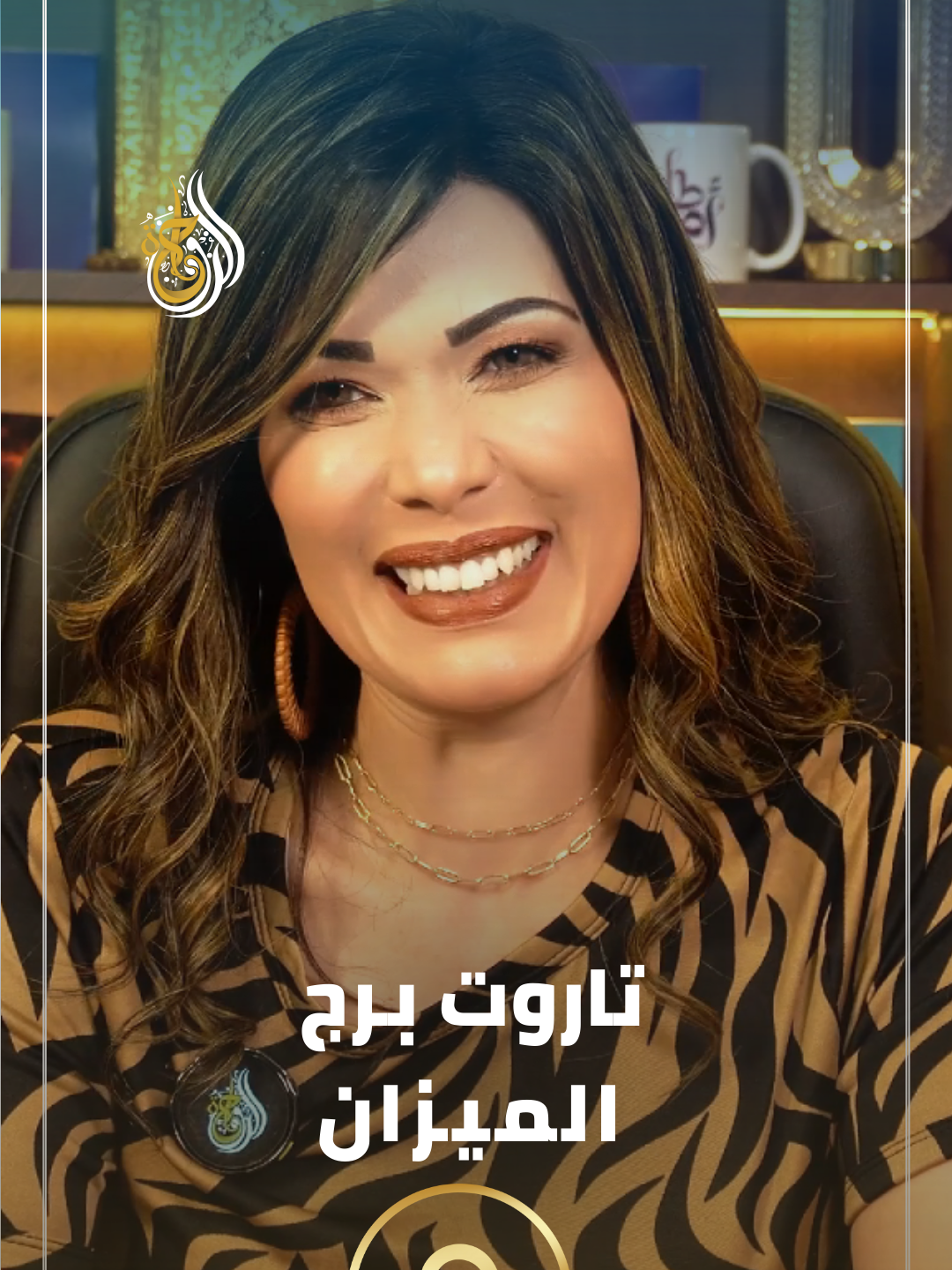 تاروت برج الميزان لشهر مايو ويونيو 2025 #برج_الميزان #الابراج_الهوائية #برج_الميزان♎️ #تاروت_ابراج #قراءة_تاروت_مع_حياة_الروح #وفاء_حامد #سفيرة_القلوب_حياة #طاقة_أمل_مع_وفاء_حامد #طاقة_ايجابية_مع_حياة #horoscope_forecast #الابراج_ومواصفاته #الابراج_اليومية #الابراج_الفلكيه #يونيو #مايو #طاقة_إيجابية #تارو #مصر #خليجيات #الامارات #السعوديه #الكويت🇰🇼 #قطر #البحرين #فرنسا🇨🇵_بلجيكا🇧🇪_المانيا🇩🇪_اسبانيا🇪🇸 #انجلترا #ايطاليا🇮🇹 #السويد #امريكا #كندا #استراليا