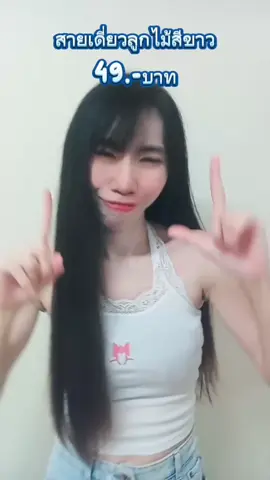 ชุดลูกไม้สีขาว49.บ #เพลง #เพลงเพราะ #ชุดสายเดี่ยวสวยๆ #สายเดี่ยว #สายเดี่ยวลูกไม้ #สายเดี่ยวคล้องคอ #สายเดี่ยวน่ารัก 