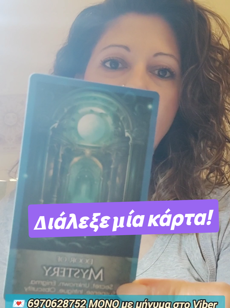 ΑΝΩ ΤΩΝ 18 Διάλεξε μία κάρτα! ✨ 💌6970628752 ΜΟΝΟ με μήνυμα στο viber για προσωπικό άνοιγμα. #ταρω #angelicenergyoflove #taroreader #intuition  #tarotreading #tarot  #greektarot #astrology #tiktoktarot #spiritualawakening  #divineguidance #spiritual #spiritualmessage #lovemessage #couple 