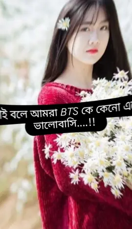 তাদের প্রতি ভালোবাসা আমাদের কখনোই কমবে না 🥹☺️💗💗💜💜💜 #bd bts army #foryoupage #tiktok #foryou @TikTok Bangladesh @TikTok 