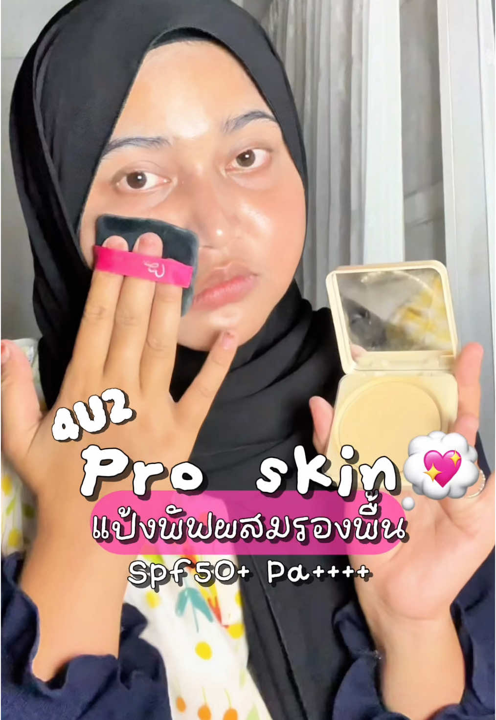 แล้วคือติดทนทั้งวันเลย💖🫶🏻#ฟีด #แป้งพัฟ #แป้งพัฟผสมรองพื้น #แป้งผสมรองพื้นเบลอรูขุมขน #แป้งพัฟ4u2 #4u2 