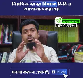 মাথা ব্যাথা দূর করার ঘরোয়া উপায়। #ইউনানী_দাওয়াখানা #unanidawakhanabd