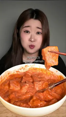 오늘은 알고리즘을 지배한 연어깍두기 먹방 🍣✨ 아니 진짜 맛있능데…느끼해요 🥲 #먹방 #mukbang #eatingshow #eatingsounds #먹방asmr #eatwithme #Foodie #salmon #creamysalmon #salmonbowl #연어 #연어깍두기 