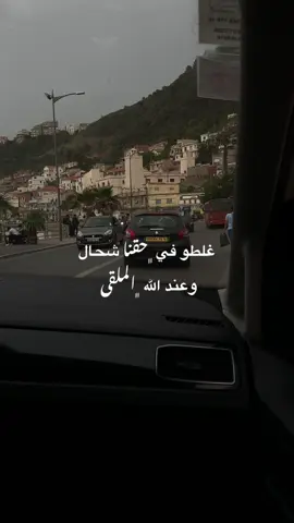 عند الله الملقى  #fyp #foryoupage #djalilpalermo #🇩🇿🇲🇦🇹🇳 #dz #foryoupage #اكسبلور #tiktokmaghreb #tiktoknews #tiktokviral 