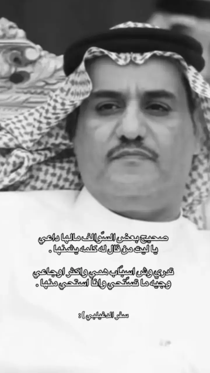 #سفرالدغيلبي #شعروقصايد #fyp 