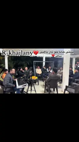 #khailanyyy👑♥️ #khailany🖤🐆 #xalidahmadperwane😍♥️ #بولبولێ_ئەڤیندارا #هەی_دونیای_تو_خاینی😓💔🥺 #خالیداحمدپیروانی #ramziharki💔🥺✋ #salhahmadperwani❤️ 