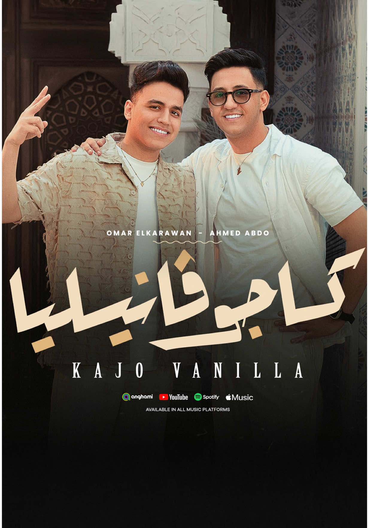دلوقتي تقدروا تسمعوا اغنية (كاچو فانيليا) حصري على قناة سلطان الشن😍❤️‍🔥❤️‍🔥