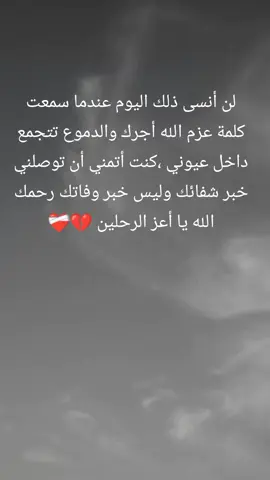 عميييييي  #اللهم - ارحم - فقيد - قلبي  #اللهم_ارحم_موتانا_وموتى_المسلمين 💔