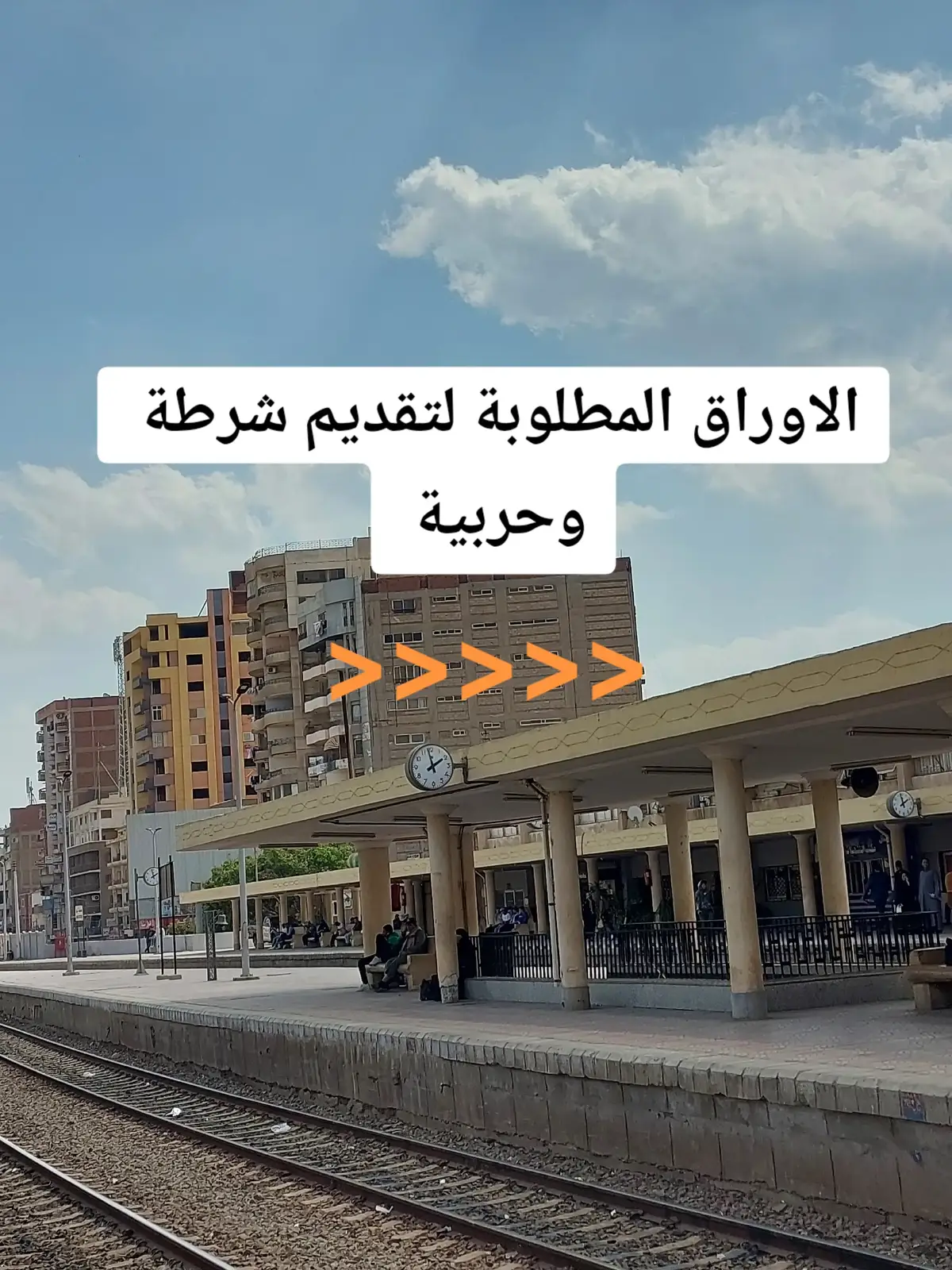 أوراق تقديم شرطة وحربية🌟🦅 #كلية_الشرطة🦅 #الكلية_الحربية #الكليات_العسكرية #police #police_academy # #القوات_المسلحة #الكلية_العسكرية #الكلية_الجوية #الكلية_الفنية_العسكرية⭐⭐🦅🇪🇬  #الكلية_العسكرية_التكنولوجية #الحلم  #النصيب 