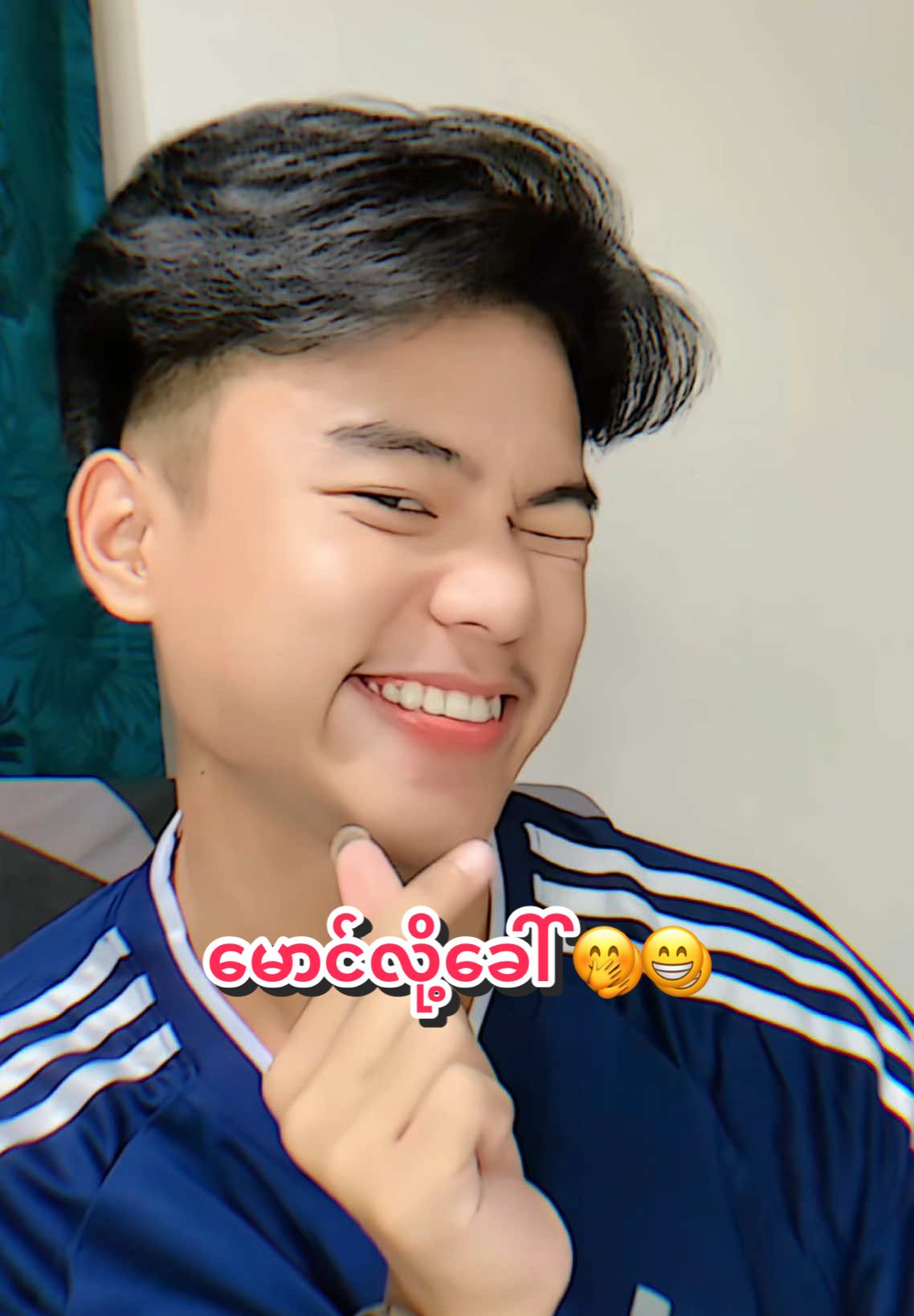 မကြိုက်ဘူးနော် ဟွန့် ☹️😁#မြင်ပါများပြီးချစ်ကျွမ်းဝင်အောင်လို့😜🤗 #fypシ #fypシ #viewများများတက်ပါစေ #foryou 
