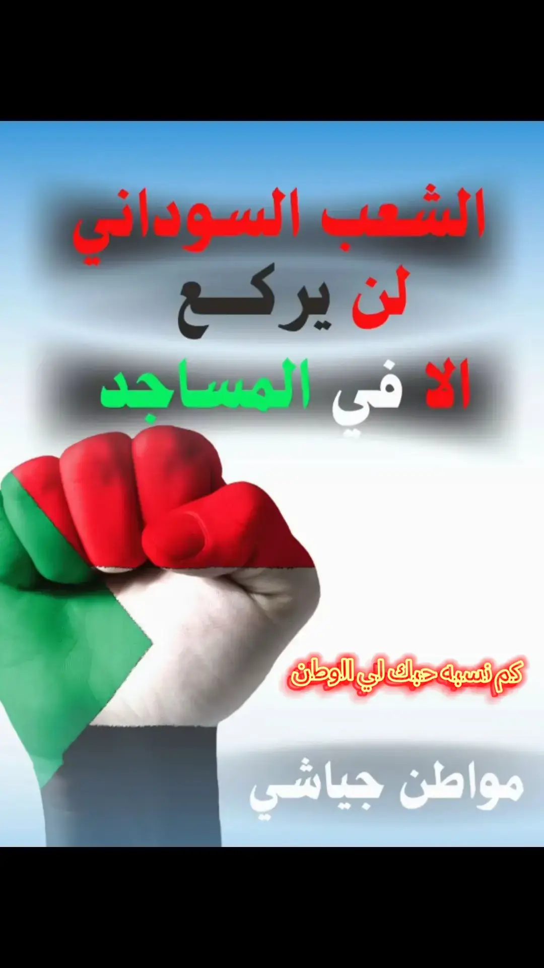كم نسبه حبك لي الوطن 