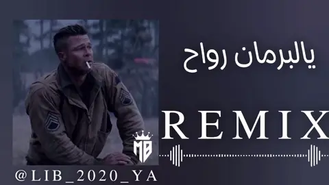 الشيخ شايب | - يالبرمان رواح 🎧🖤 #لايك__explore___ #ترند_اغاني  #يالبرمان_رواح #الشيخ_شايب #مصمم_فيديوهات #تصميمي #ريمكس🔥🖤  #مجرد_ذووقツ🖤🎼 #dzair🇩🇿 #اغاني_جزائرية #اغاني_مغربيه #اغاني_راي_جزائرية🇩🇿 #الجزائر_المغرب_تونس🇹🇳🇲🇦🇩🇿 #fyq #veral 