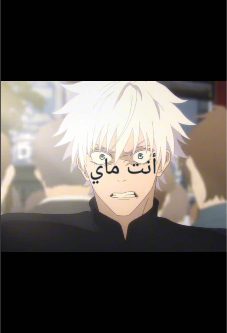 ساتسق لاخر مره ☝🏻☝🏻 #gojo#getosuguru #اكسبلور #explore #gojousatoru #satosugu #غوجو #جوجيتسو_كايسن 