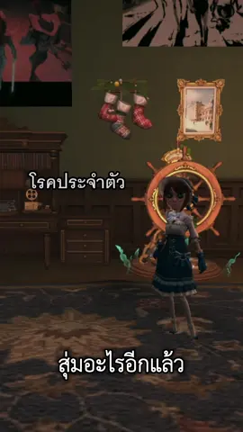 ละครสั้น Identity V ตอน สุ่มโรคประจำตัวเอ็มม่า #identityv #ไอเดน #ไอเดนติตี้v #เกม #game #tiktok