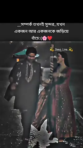 #মেনশন_করুন_আপনার_প্রিয়_মানুষকে❣️😊 #deep_line15 #foryou #foryoupage #tiktok #tiktokviral #viralvideo #xb_edits_society🇧🇩 #desi_editzx_bd🔥 @Tiktokoficial.Bangladesh @TiktokOficial✅ @SKF MAHIR 