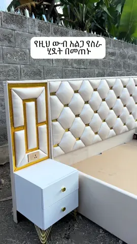 የሌዘር አልጋ አሰራር part1  #diywoodworking #furniture #bed #fyp #tiktokdiy #satisfyingvideos #bedframe #Diybed 