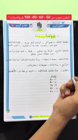 حل طلابة الرياضيات🤣 #السادس_الاعدادي #السادس #سادسيون #مرشحات #حيدر_وليد #الشعب_الصيني_ماله_حل😂😂 #fyp #foryou 
