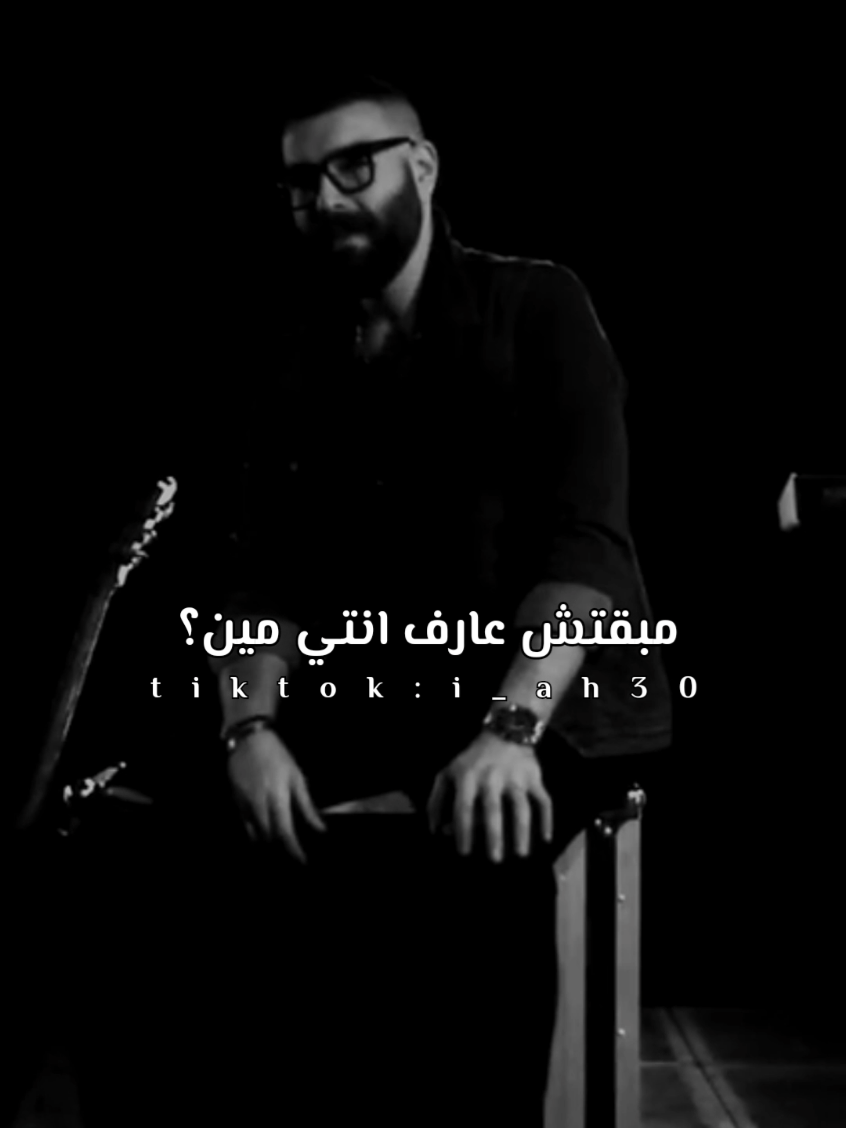 🖤ارجوكي امشي كفايه #ادهم_سليمان #شـفـيـق👑 #صورتك_بتبهت_كل_يوم_عن_اللي_قبله #مبقتش_عارف_انتي_مين #بالتدريج_بنبقي_زي_اي_اتنين_بيتقابلوا #اغراب_جوه_قطر_السنين #مابقاش_علي_النهايه_غير_الانين #ارجوكي_امشي_كفاية #انا_كنت_اخر_احزانك_وانتي_بدايه_شقايا #مش_باقي_الا_روحي_تاخديها_ولا_كفايه #adhamsoliman #fyp #explore #viral #تصاميم #تصميمي 