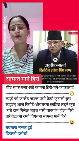 #सामन्तमार्नेहिरो#hirabhatta #हिराभट्ट #बदमासनम्बरदुई #छन्द #goviral #highlight #शार्दूलविक्रीडित #fyppppppppppppppppppppppp #creatorsearchinsights #कविता @bishnu 