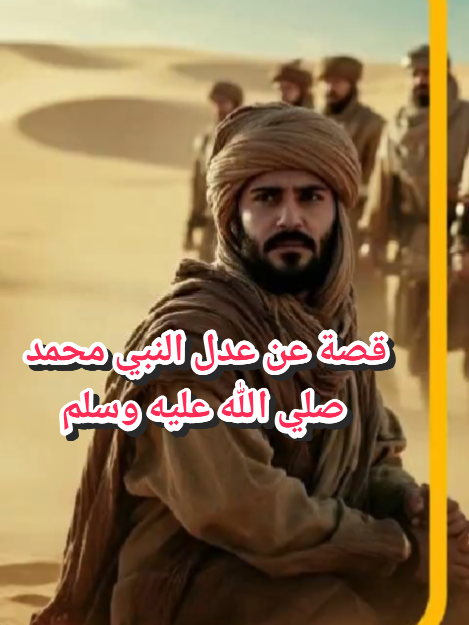 قصة عن عدل النبي محمد  سواد بن غزية  #النبي_محمد_صل_الله_عليه_و_آله_وسلم #محمد_صلى_الله_عليه_وسلم #الرسول_محمد_صلى_الله_عليه_وسلم #اللهم_صلي_على_نبينا_محمد #ليلة_الجمعة