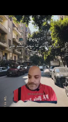 الفولو يقلبي؟😂😂 #fyppppppppppppppppppppppp #الحاله #صاحبي #foryou #اتجننت #viral #الشعب_الصيني_ماله_حل😂😂 #الفولو #حصل 