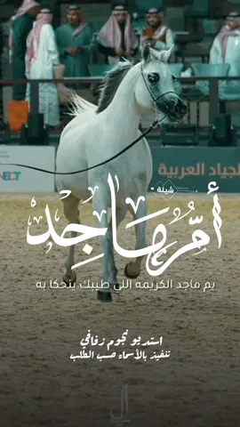 شيلة باسم ام ماجد 2025 شيلة مدح ام ماجد #استديو_نجوم_زفافي #لطلب_الشيلات_0505336824 #السعودية #الكويت #قطر  #تصميم_فيديوهات🎶🎤🎬تصميمي🔥 #تصميم_اسماء_حسب_الطلب #شيلة_باسم_ام_ماجد #شيلة_ام_ماجد #ام_ماجد 