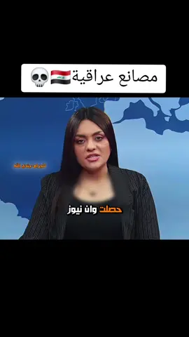 مصانع عراقية🇮🇶💀 #العراق #السماوة #الحشدالشعبي 