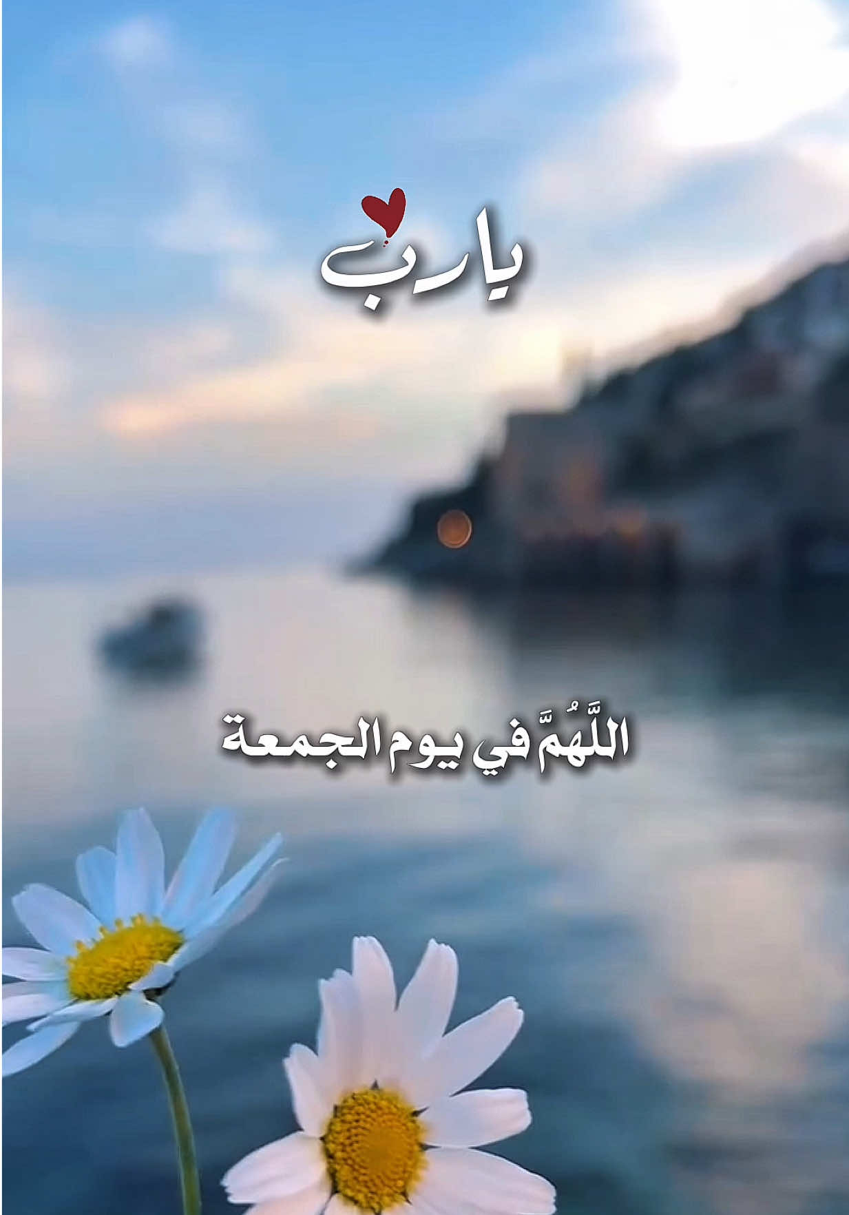 اللَّهُمَّ أجعلنا من الذين يزرعون الخيرفي الدنيا 🤲 #دعاء #يوم #الجمعة #يارب🤲 #اللهم_امين_يارب_العالمين #جمعة_مباركة #دعاء_جميل #دعاء_الصباح #صباح_الخير #صباحكم_أحلى_صباح 