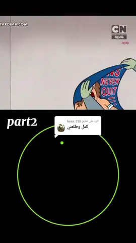 الرد على @hoss.313جزء ٢#العرض_العادي #كرتون #funny #viral #viralvideo #fyp #fypシ゚ 