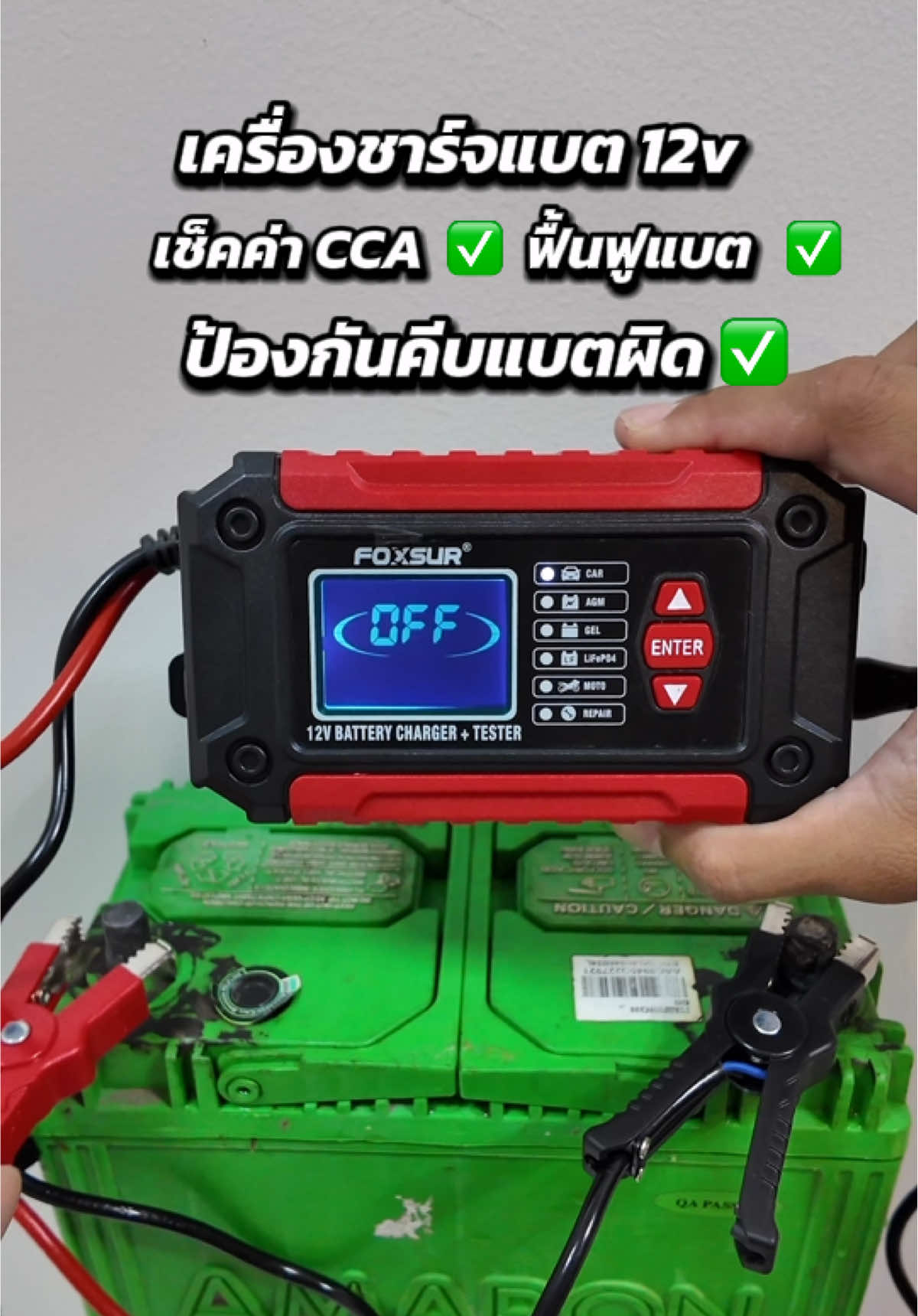 เครื่องชาร์จแบต 【รุ่น 2 อิน 1】FOXSUR 12V6A #【รุ่น 2 อิน 1】#foxsur12v6a #เครื่องชาร์จแบตรถยนต์ #เครื่องชาร์จแบตเตอรี่รถยนต์ #เครื่องชาร์จแบตเตอรี่ 