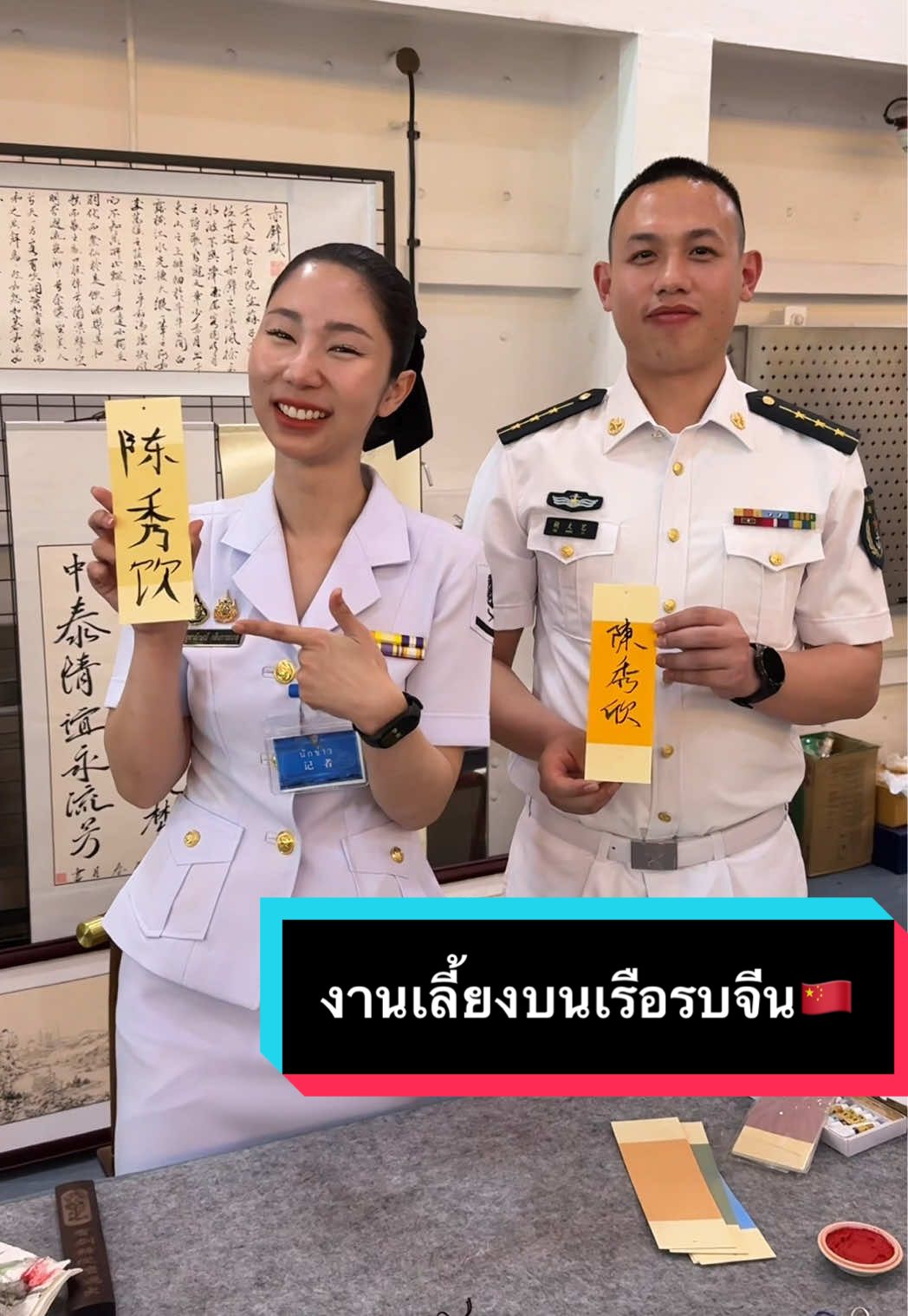 พามาดูงานเลี้ยงบนเรือรบจีน🇨🇳 ป.สนุกอีกแล้วค่ะทุกคน😛 #bluestrike #bluestrike2025 #กองทัพเรือ #กองทัพเรือจีน #ทหารเรือ #ทหารหญิง #จีน 